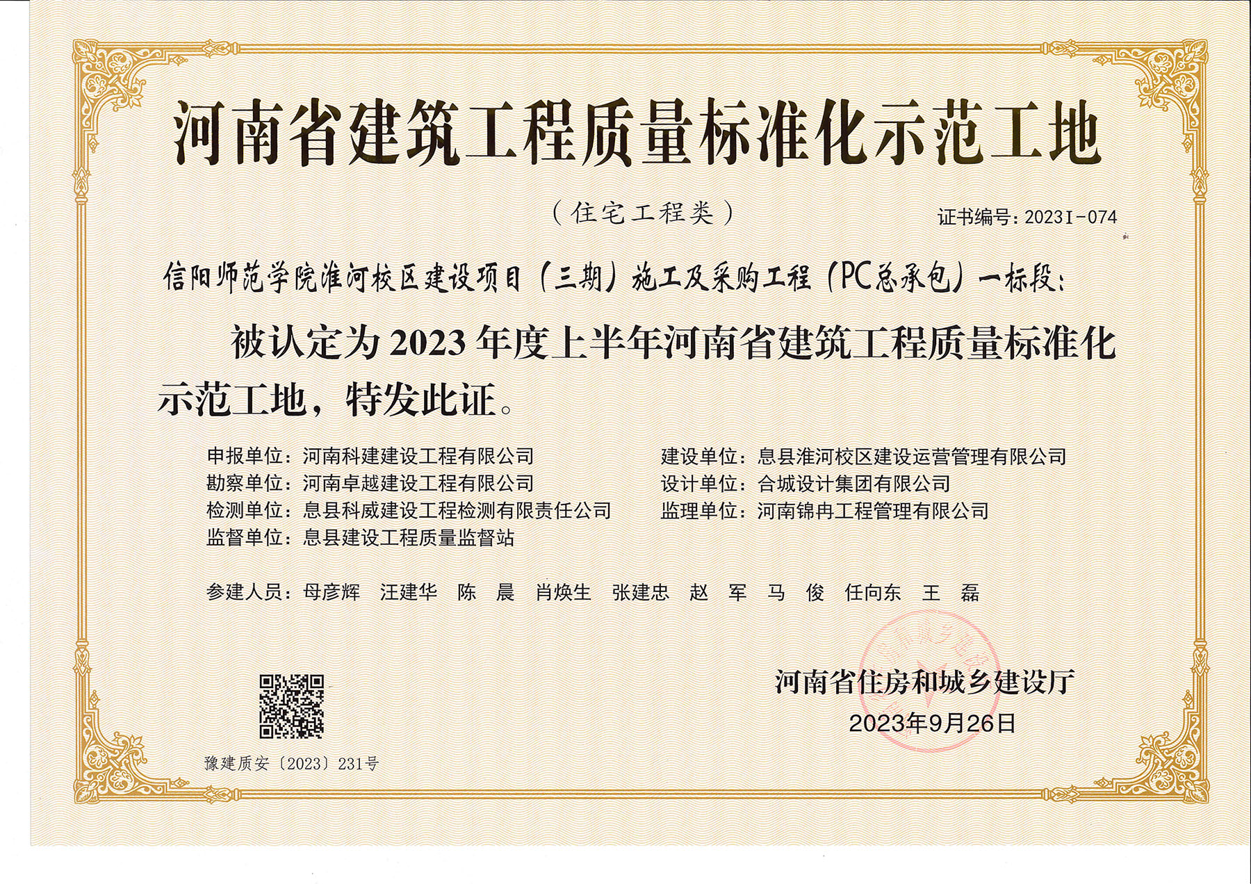 河南省建筑工程质量标准化示范工地-信阳师范学院淮河校区建设项目(三期)施工及采购工程(PC总承包)一标段