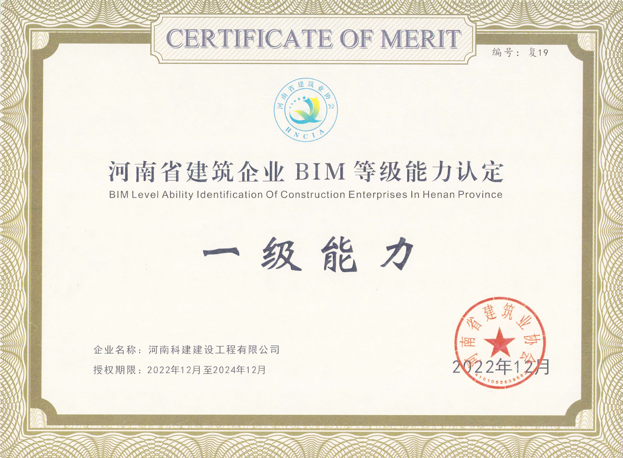 河南省建筑企业BIM等级能力认定